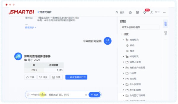 三款好用的大数据分析软件推荐