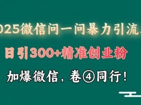 微信问一问如何优化粉丝互动方式，优化粉丝互动方式并提高微信问一问粉丝参与度的技巧
