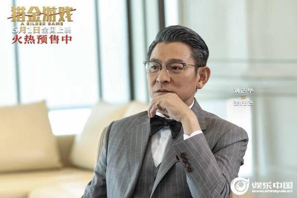 《猎金游戏》发终极预告 刘德华欧豪打响金融反击战
