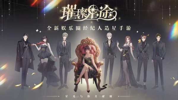 明星养成类游戏有哪些（5款演艺圈模拟养成游戏推荐）