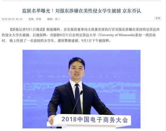 刘强东涉嫌性侵案被警方证实 美媒曝光监狱照
