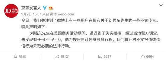 刘强东涉嫌性侵案被警方证实 美媒曝光监狱照
