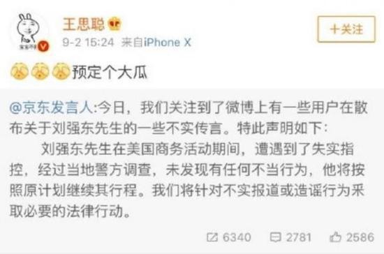 刘强东涉嫌性侵案被警方证实 美媒曝光监狱照