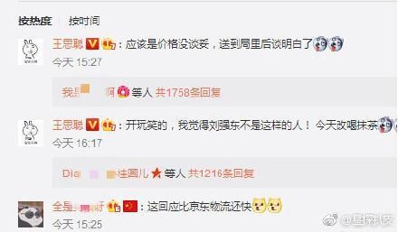 刘强东涉嫌性侵案被警方证实 美媒曝光监狱照