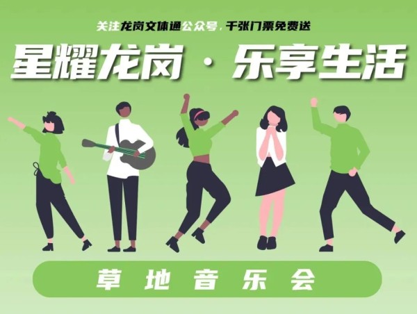 第二轮抢票开启!全明星阵容音乐会~千张免费门票开抢!