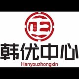 韩优中心
