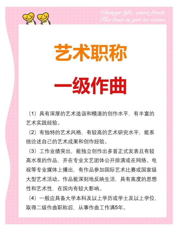 国家一级作曲家：艺术巅峰的创作精英