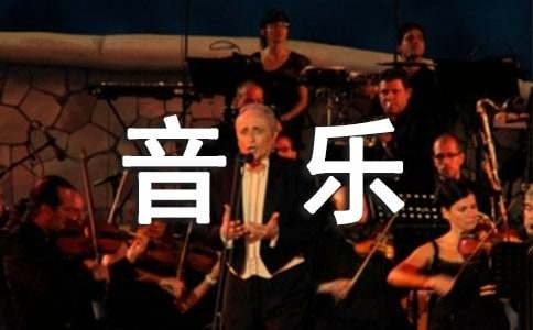 音乐人张伯宏的励志故事