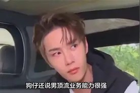 曝男顶流恋情为真,被女老板手握把柄不敢单飞王一博细节全吻合视频封面