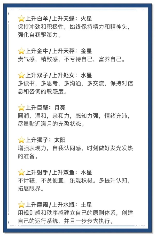 躺平的秘诀：找到你的上升星座守护星