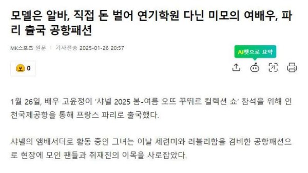 韩女星机场时尚吸睛，从兼职模特赚学费，到时尚品牌代言大使
