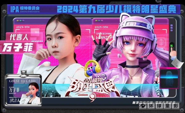 第九届少儿模特明星盛典 全球赛代言人『万子菲』精彩回顾 (图2)