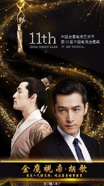 胡歌获奖感言刷爆明星朋友圈，拒绝《琅琊榜2》受众人称赞