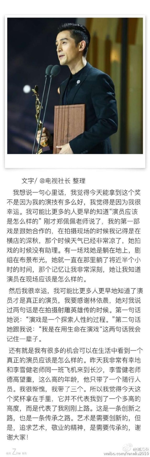 胡歌获奖感言被赞走心 刘若英等转发点赞！
