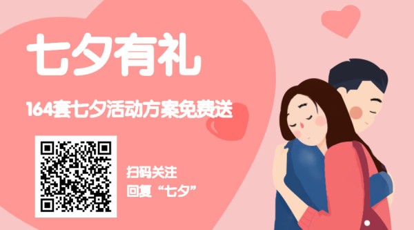 网络情人节活动策划方案范文