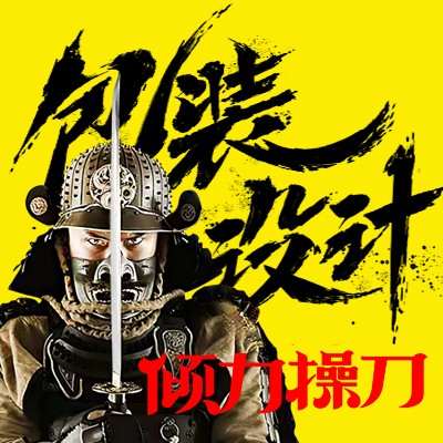 【高端定制】包装设计产品礼盒食品包装袋包装盒设计