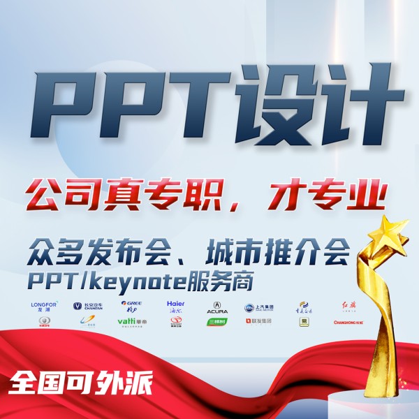 PPT设计ppt制作PPT美化招商宣传路演bp