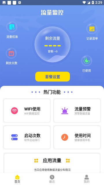 流量监控专业版