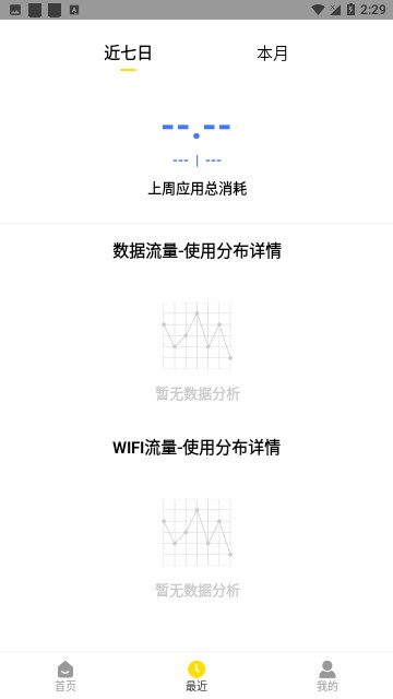 流量监控专业版