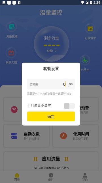 流量监控专业版