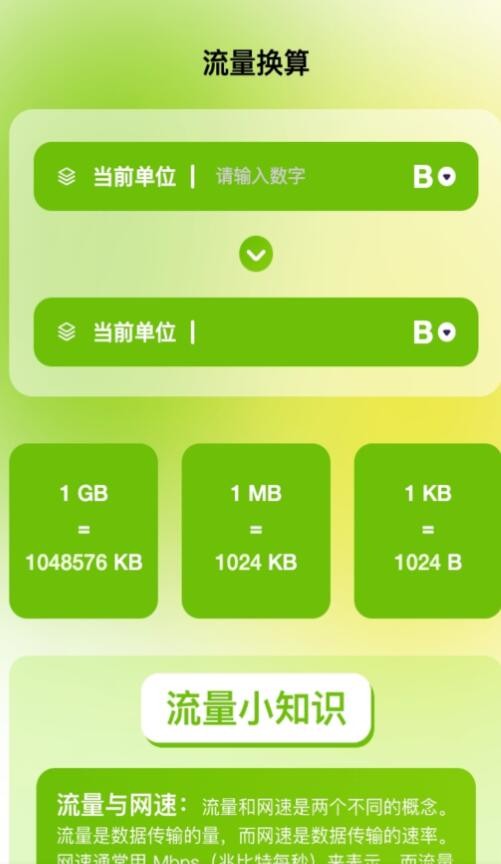 春光流量监控安卓版下载