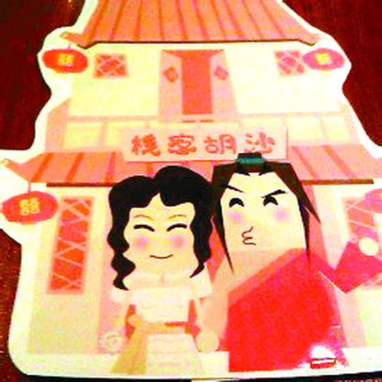 沙溢胡可请柬