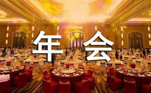 年会互动游戏活动方案