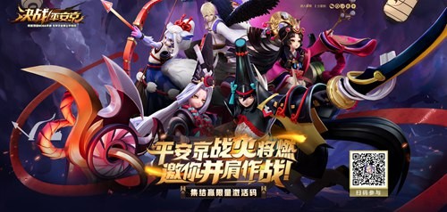 决战平安京