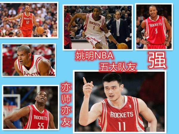 细数姚明NBA五大队友！姚麦组合最默契，弗老大穆大叔亦师亦友