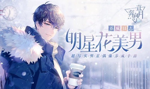 一直奔向月3