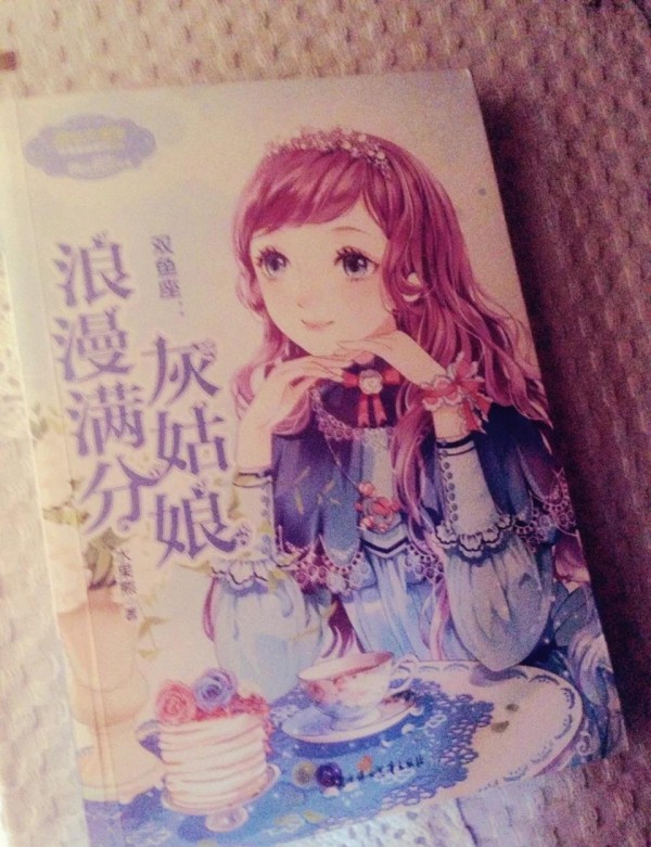 双鱼座小说：娱乐圈明星的成长故事