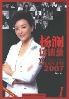 杨澜访谈录EPUB,杨澜访谈录MOBI,杨澜访谈录AZW3,杨澜访谈录PDF