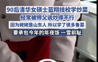 清北生，也开始就业下沉了？