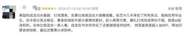 电影《传说》AI还原成龙年轻时的样子，口碑两极化