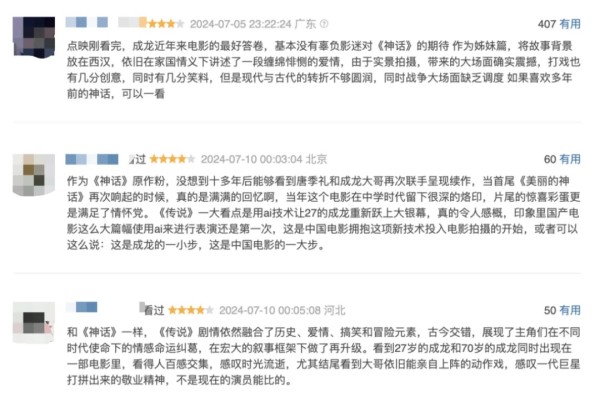 电影《传说》AI还原成龙年轻时的样子，口碑两极化