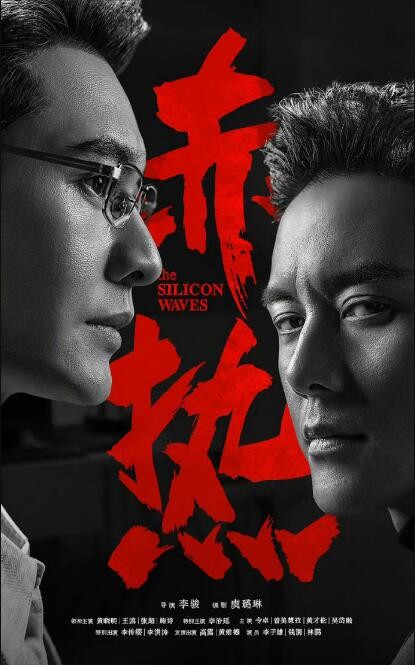 赤热