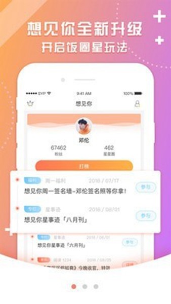 想见你app图片1