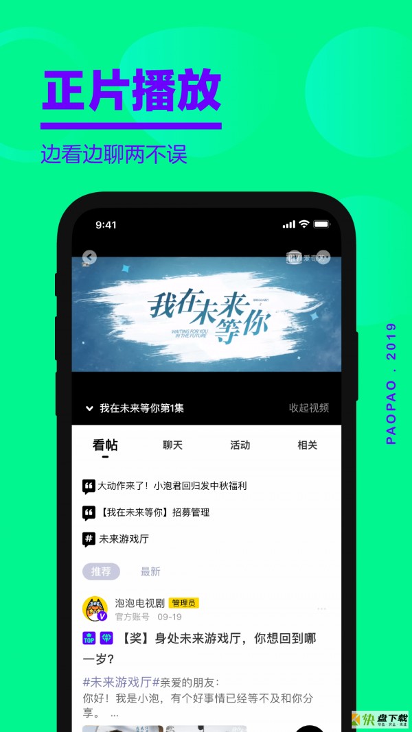 爱奇艺泡泡圈安卓版 v8.11.5 最新免费版