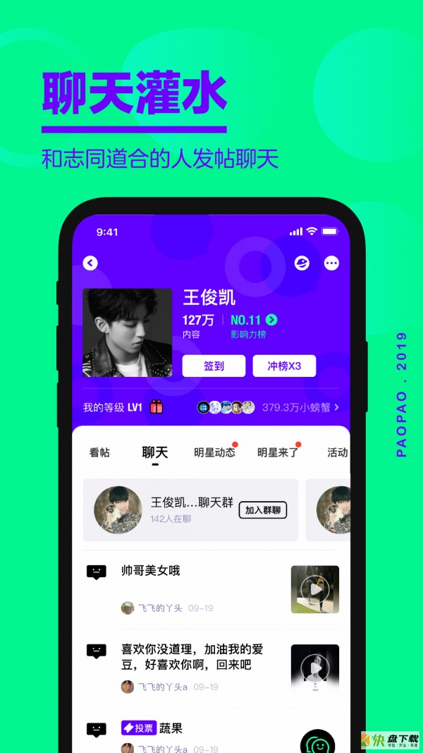 爱奇艺泡泡圈安卓版 v8.11.5 最新免费版