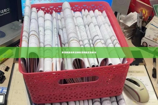 泰国偶像热衷追捧韩国明星现象解析