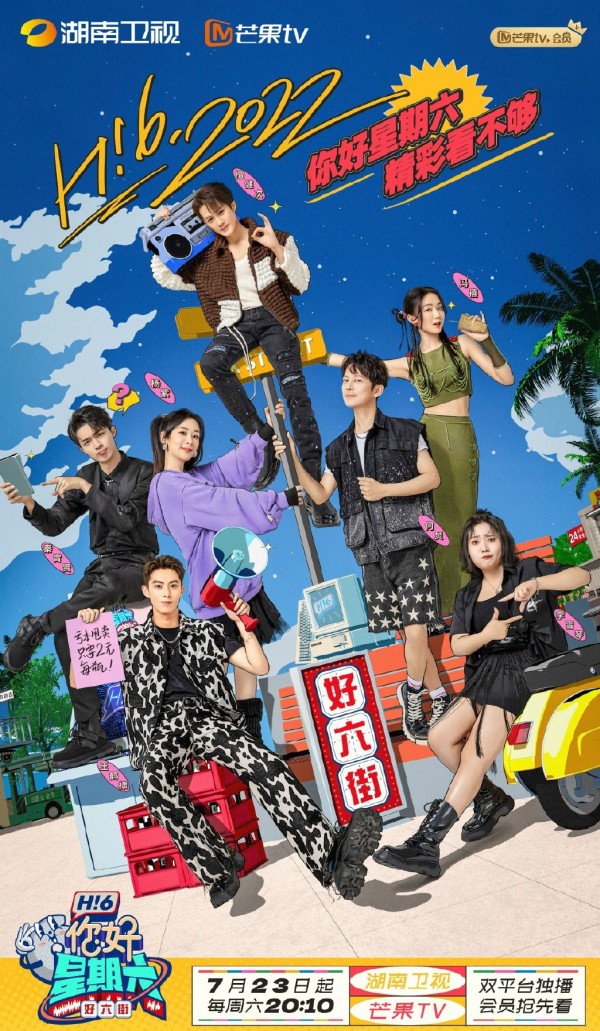 综艺《你好星期六》官宣最新阵容,看看有你喜欢的明星加盟吗