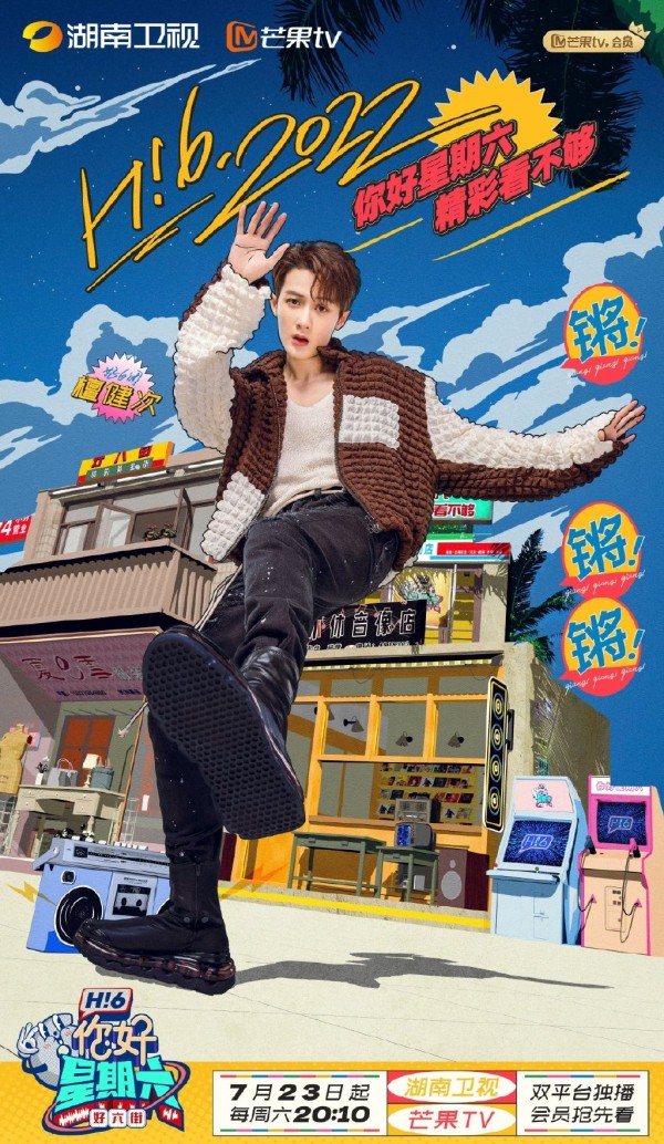 综艺《你好星期六》官宣最新阵容,看看有你喜欢的明星加盟吗