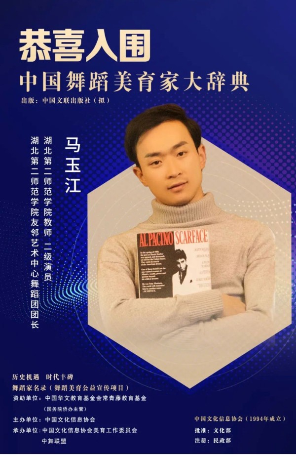 我校舞蹈教师、国家二级演员马玉江入编《中国舞蹈美育家大辞典》