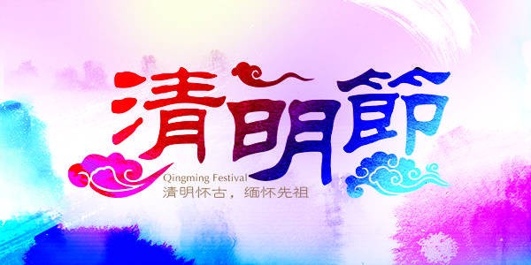 中国古典风格清明节文字海报设计素材