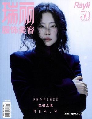 瑞丽服饰美容（半年共3期）（杂志订阅）