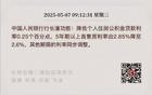 降准降息后，对普通人影响如何？