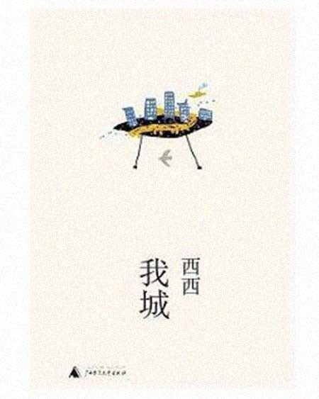 西西