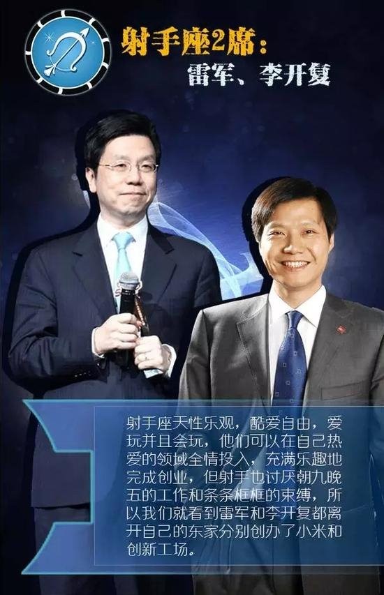 IT八卦:十大科技大佬星座起底
