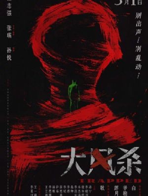 大风杀