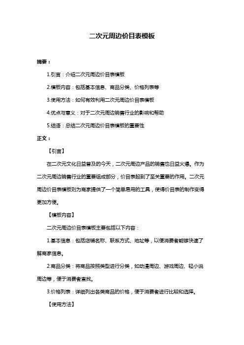 二次元周边价目表模板